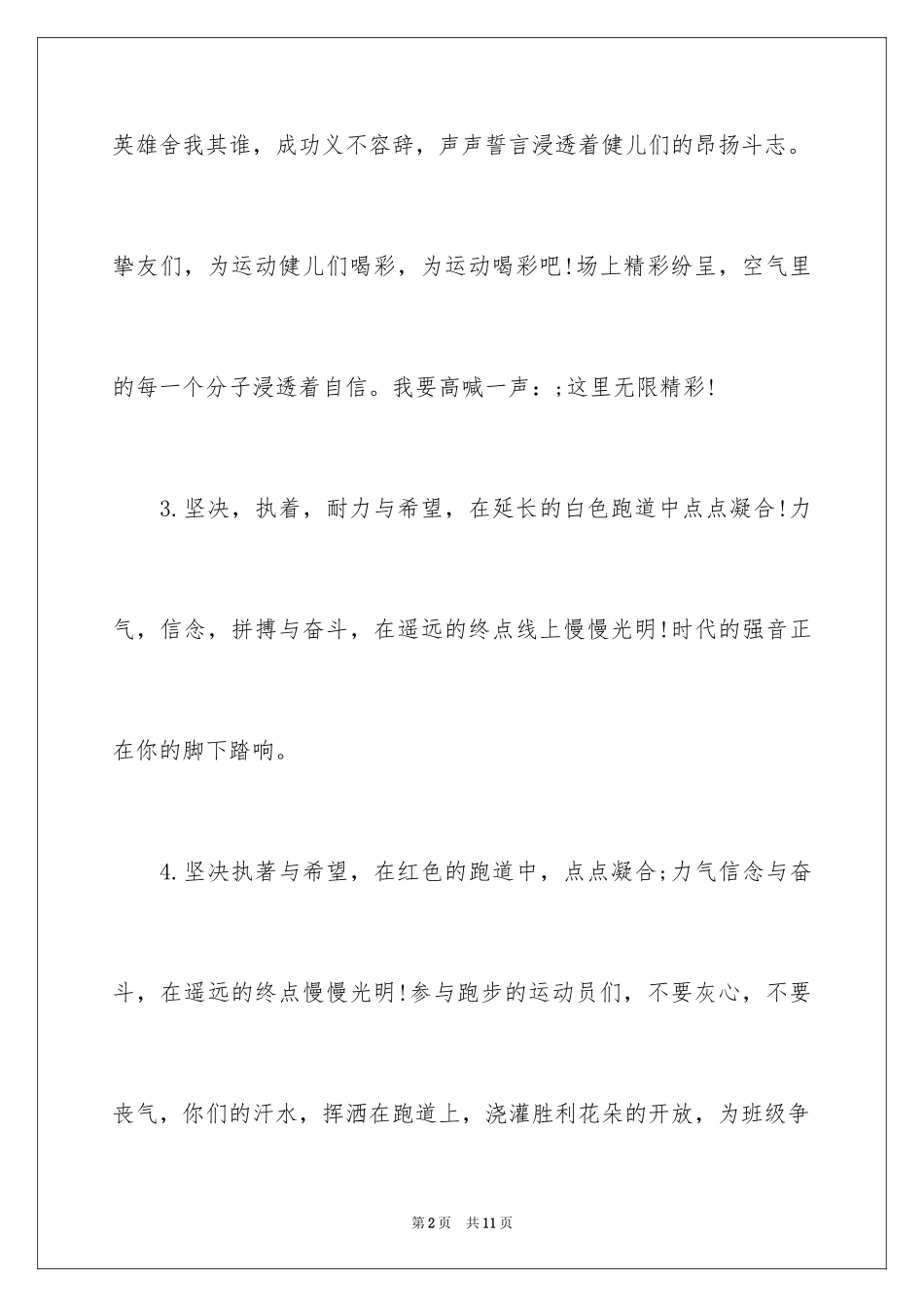 2024九年级运动会加油稿_第2页