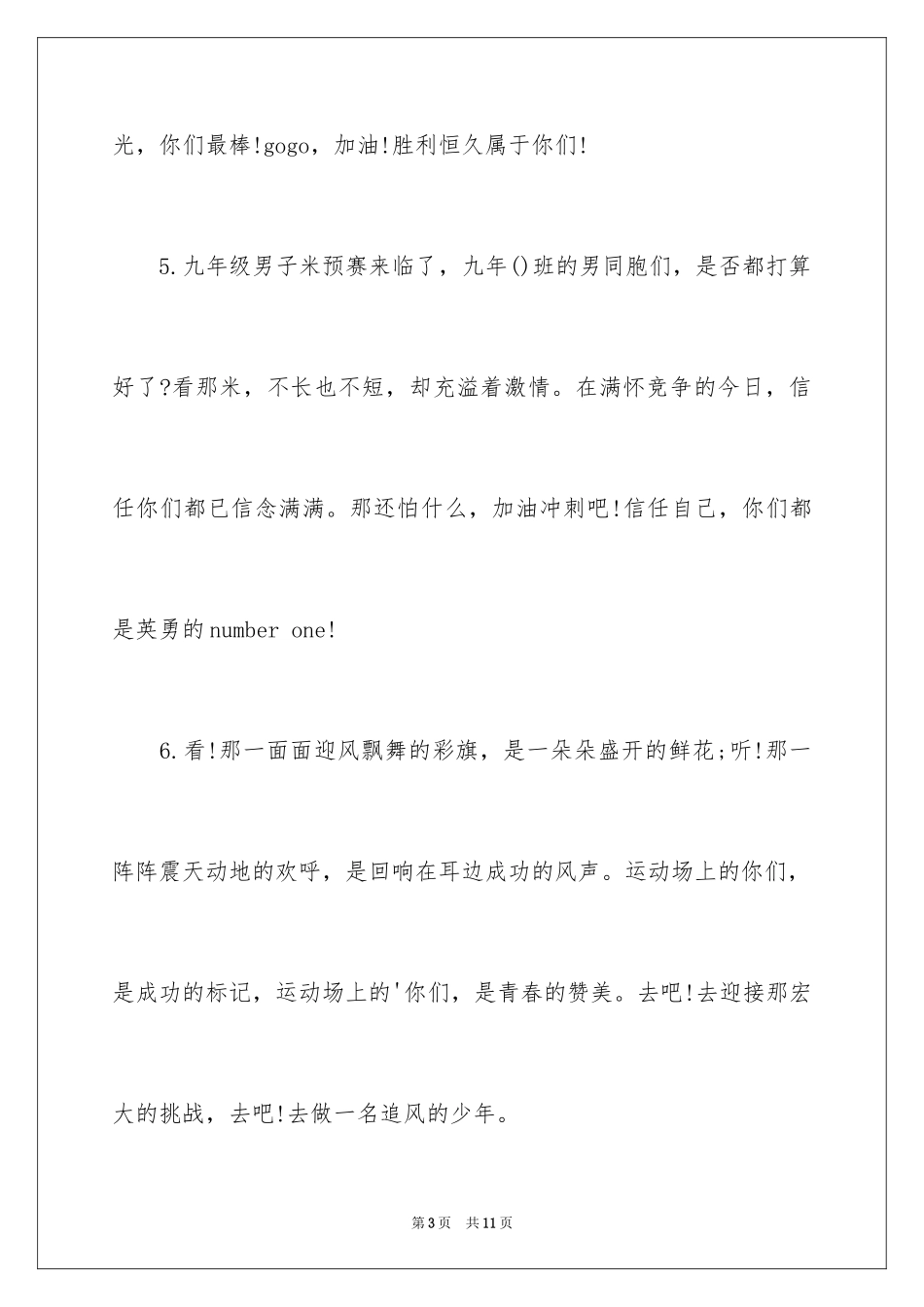 2024九年级运动会加油稿_第3页