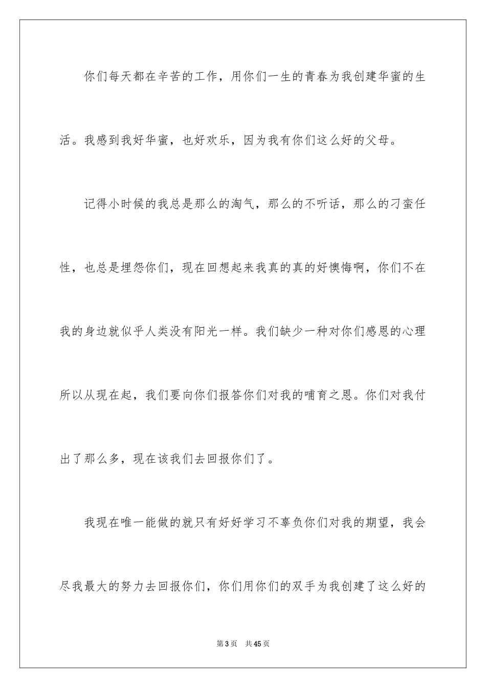 2024与感恩演讲的演讲稿_308_第3页