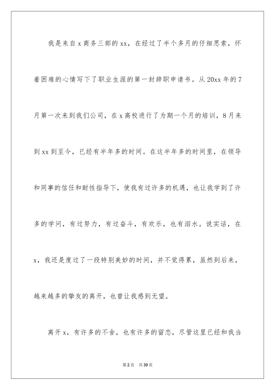 2024个人原因辞职信_100_第2页