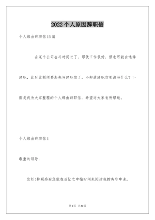 2024个人原因辞职信_100