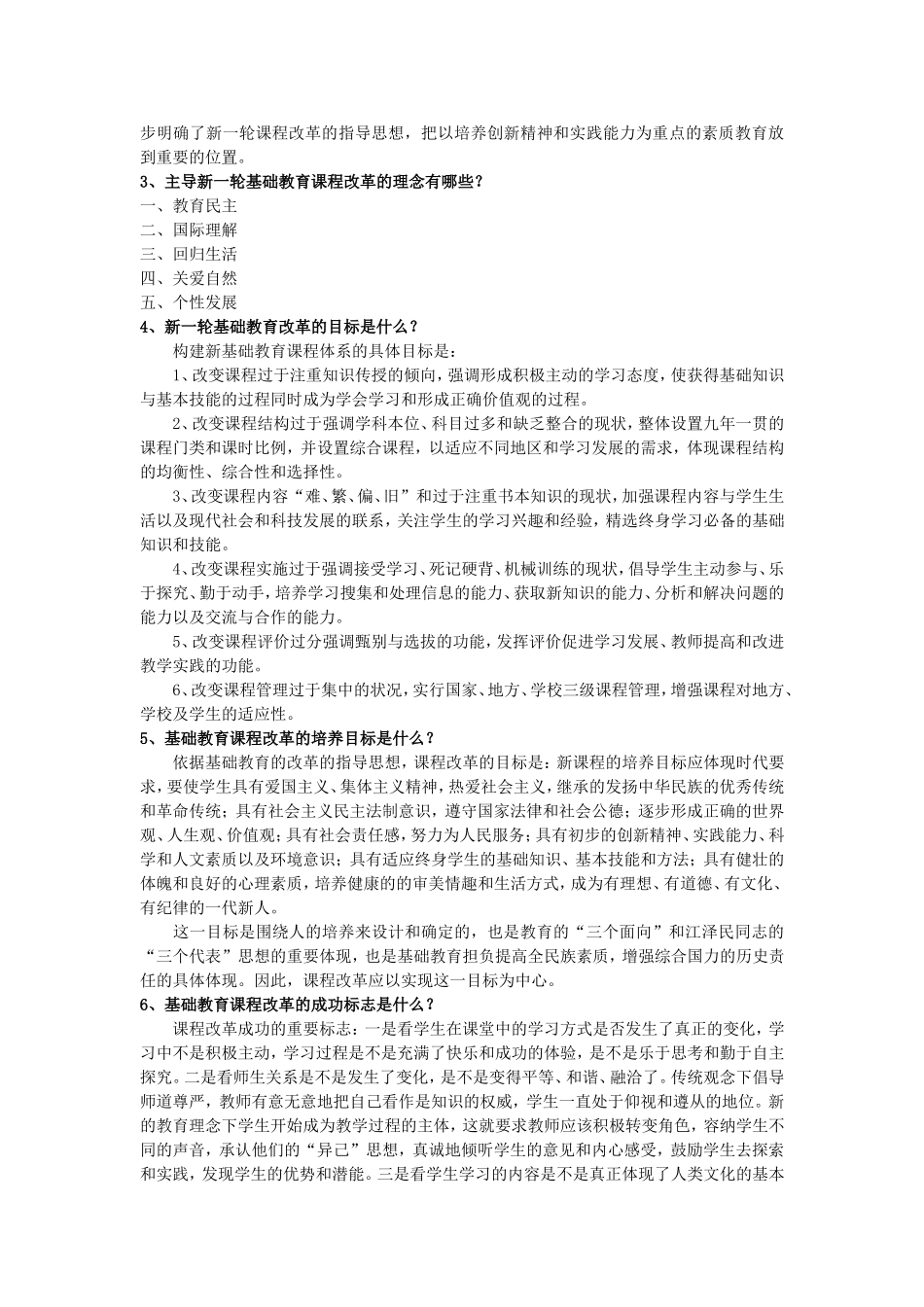 新课程解答问题_第2页