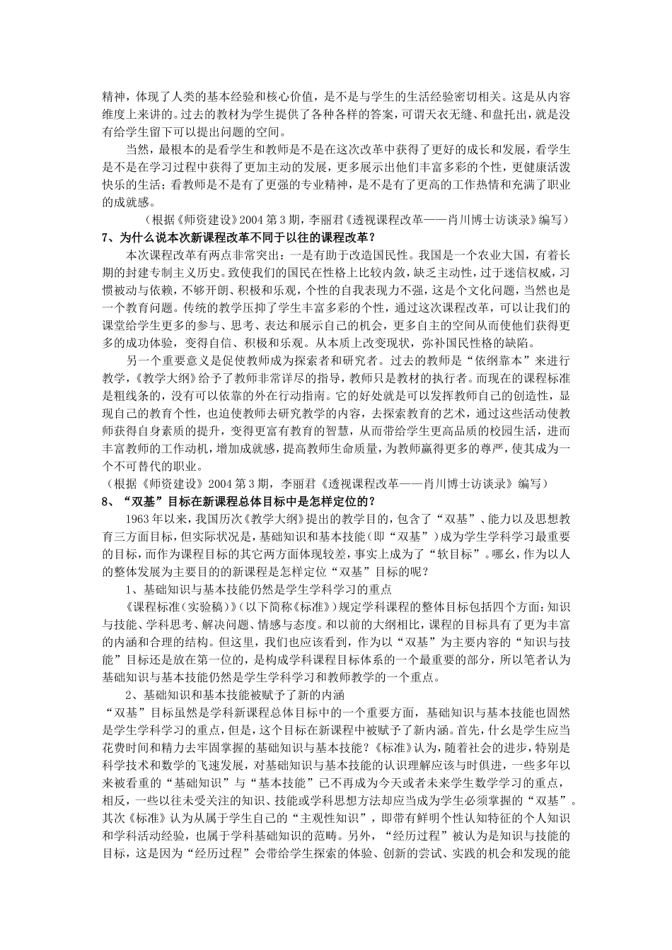 新课程解答问题_第3页