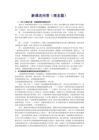 新课程解答问题
