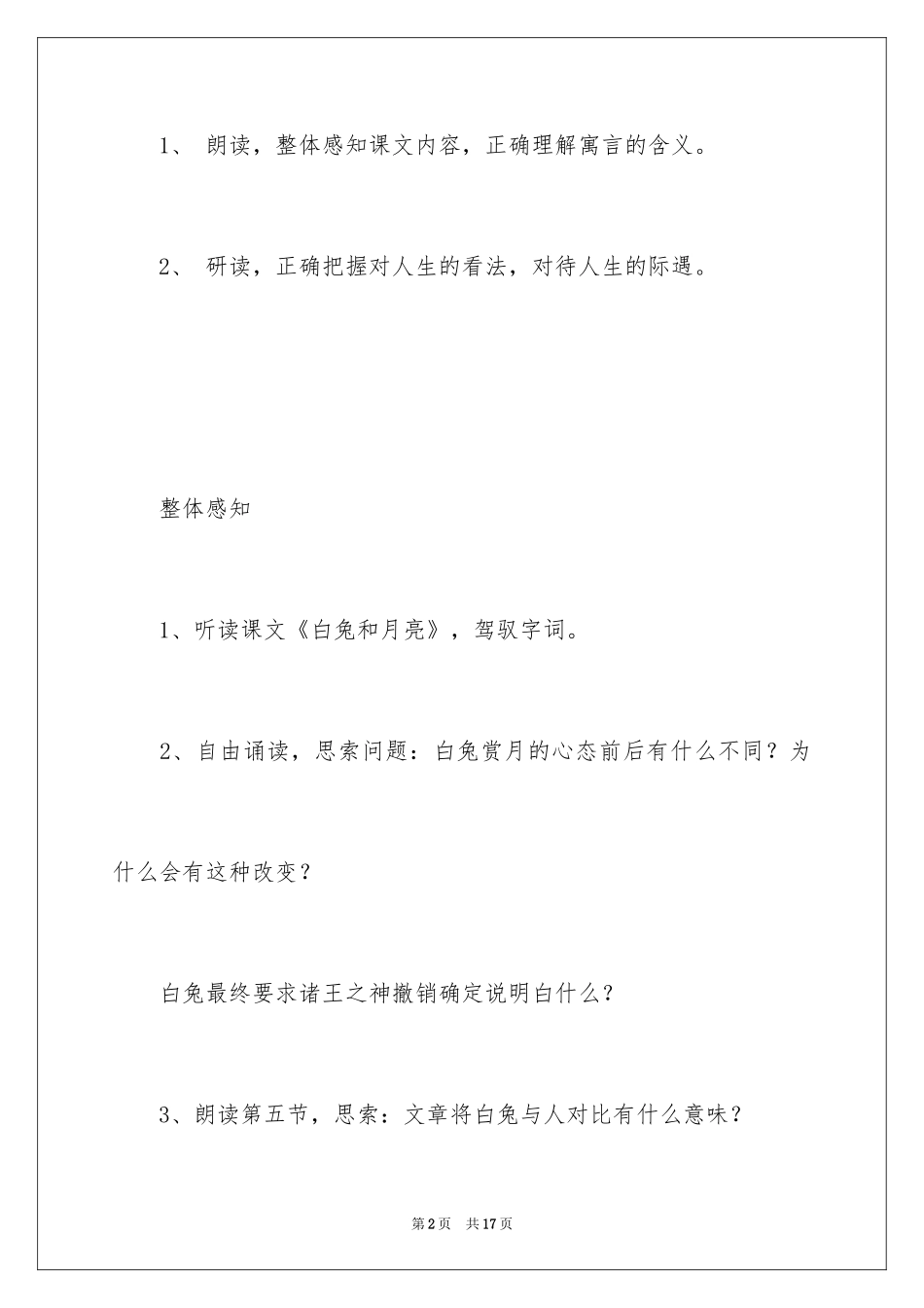 2024人生寓言课后习题答案_第2页