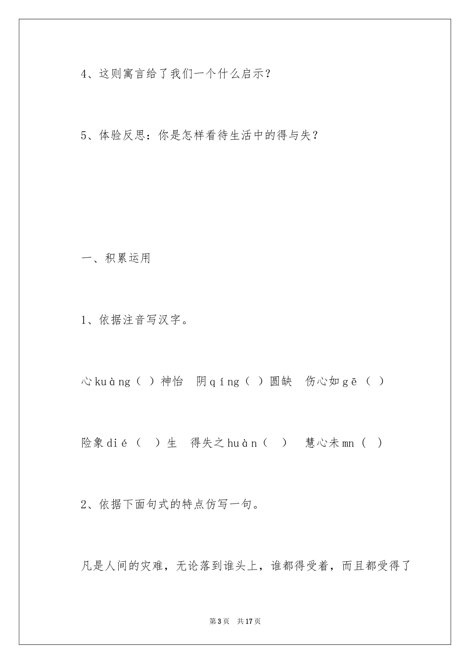 2024人生寓言课后习题答案_第3页