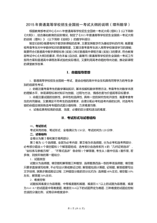 2015年全国新课标卷数学考试说明（理科）