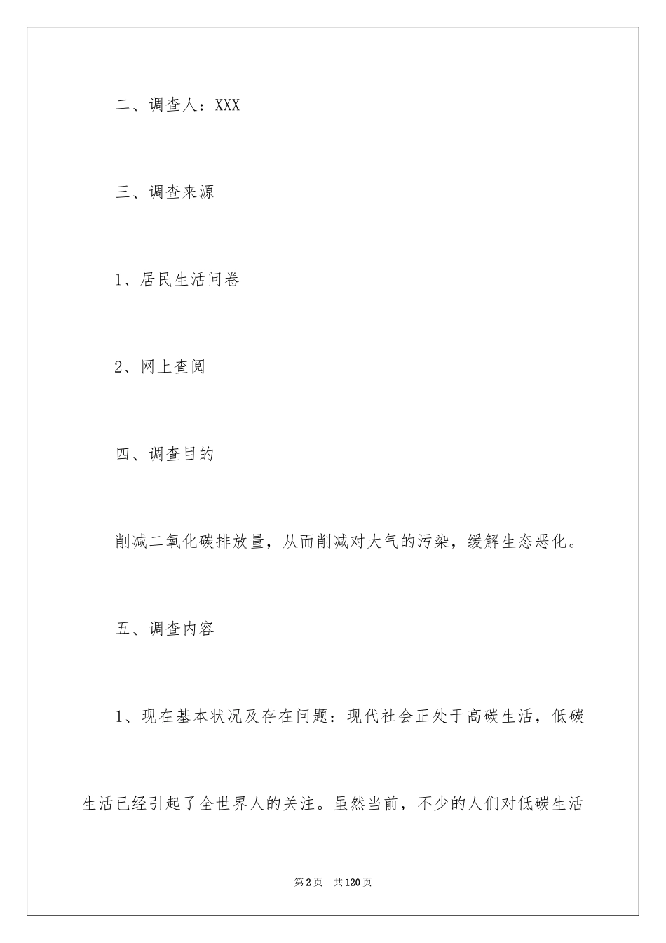 2024低碳生活的调查报告_7_第2页