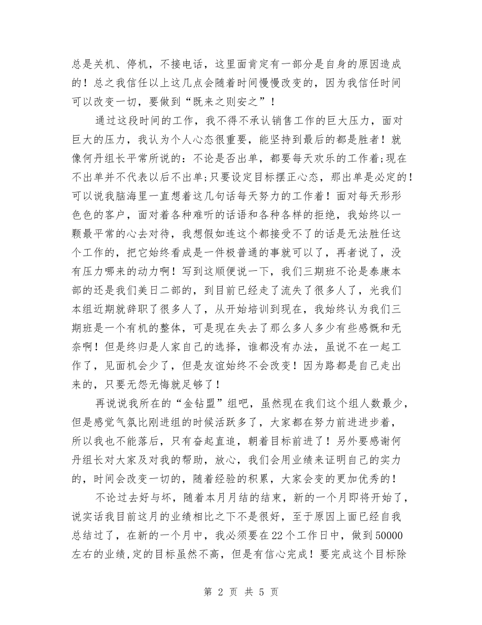 2024年公司新人个人销售工作总结范文与2024年公司新员工个人工作总结范文汇编_第2页