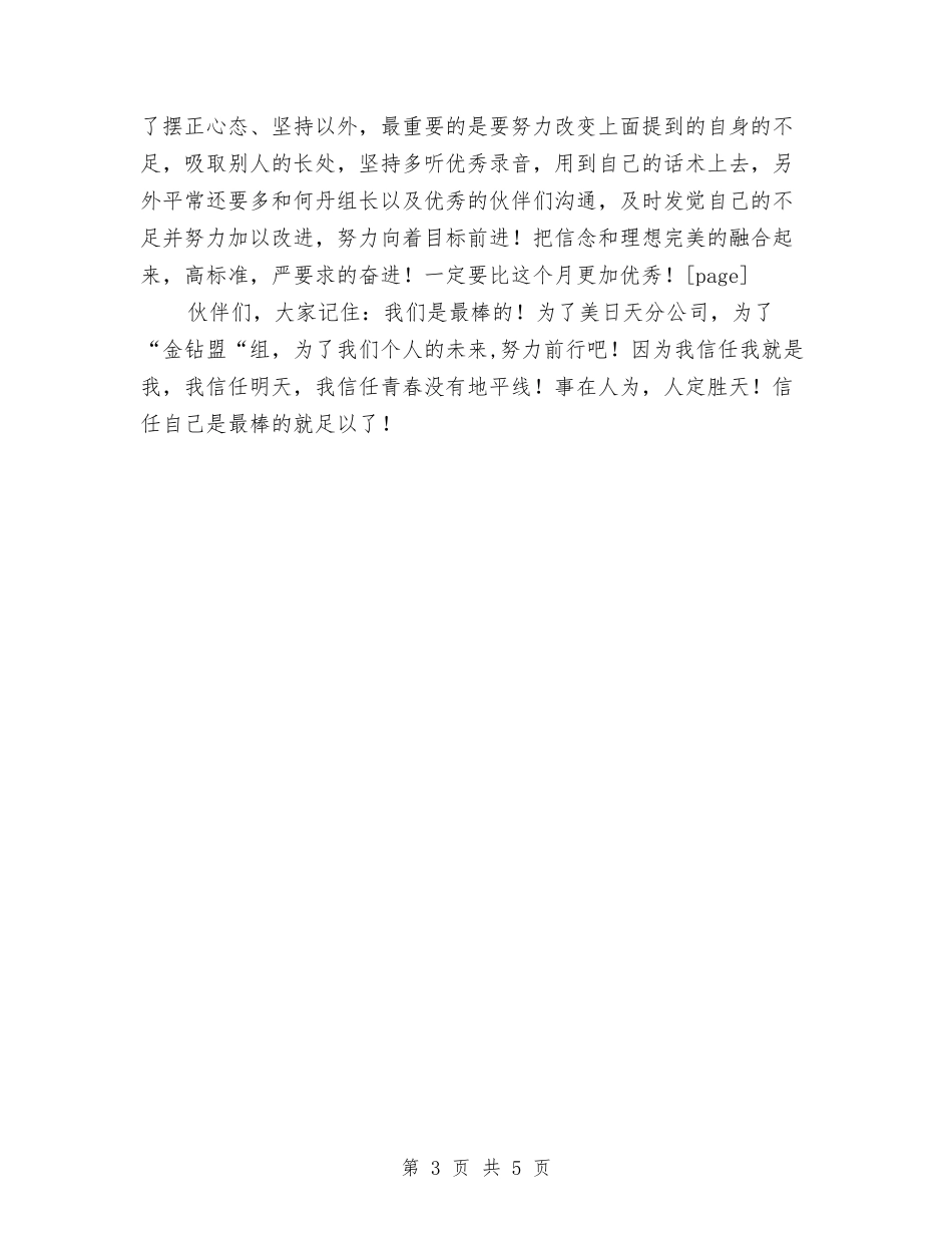 2024年公司新人个人销售工作总结范文与2024年公司新员工个人工作总结范文汇编_第3页