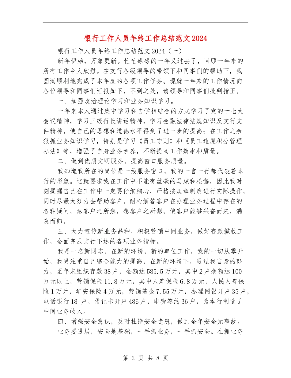 银行工作人员年终工作总结范文2024_第2页
