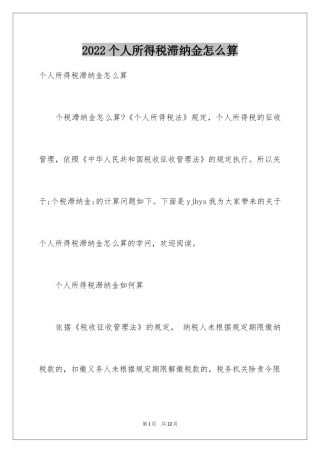 2024个人所得税滞纳金怎么算