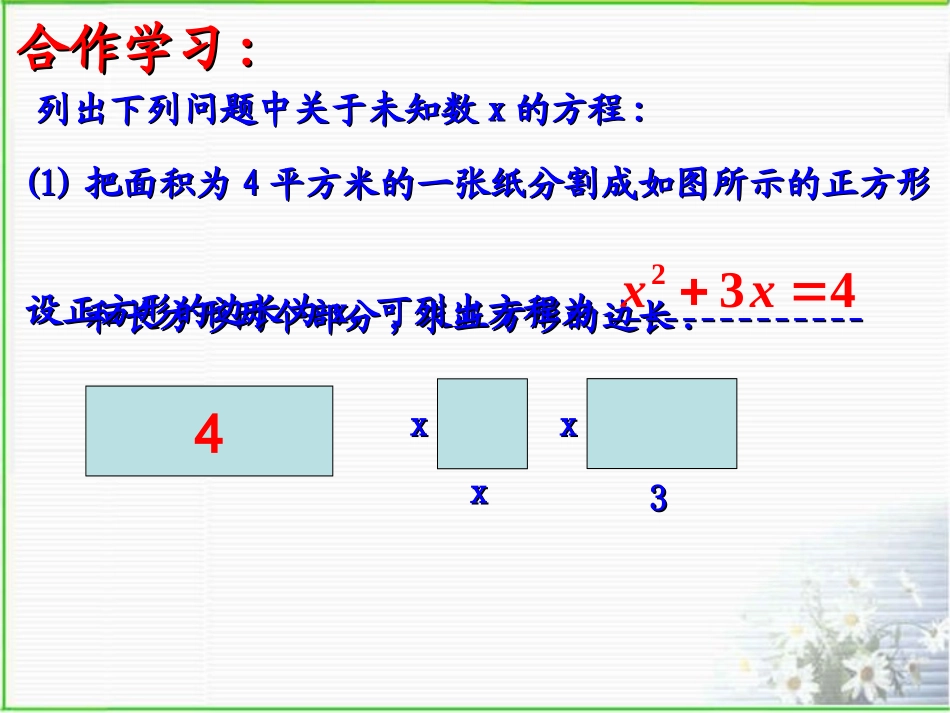 一元二次方程 ()_第2页