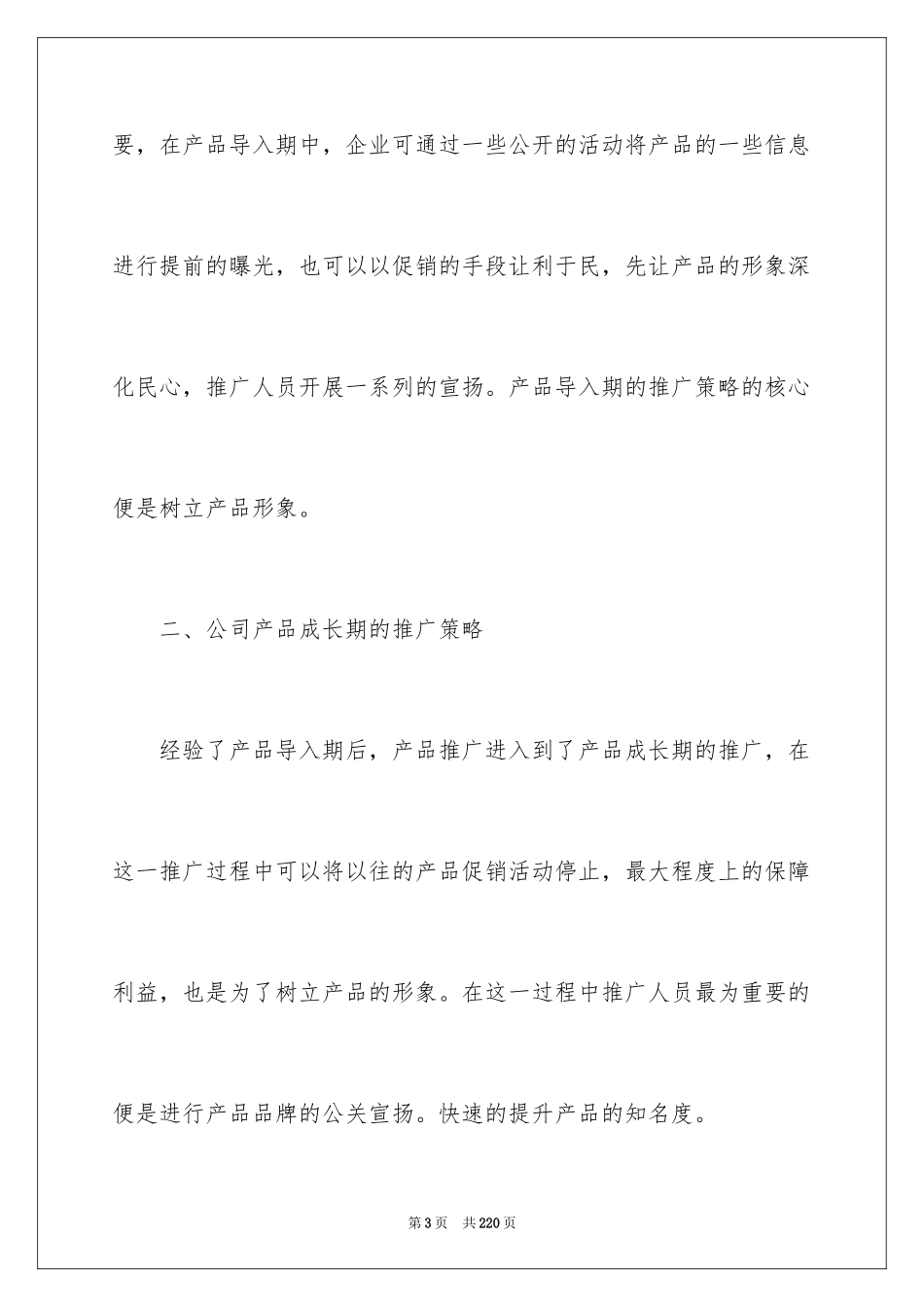 2024产品推广策划书_第3页