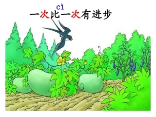 一次比一次有进步课件
