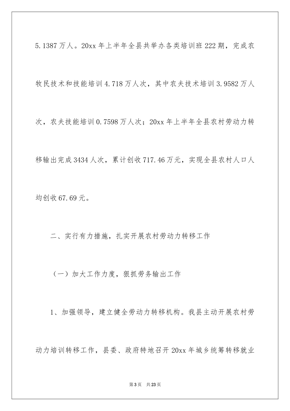 2024上半年农村劳动力培训工作总结_第3页