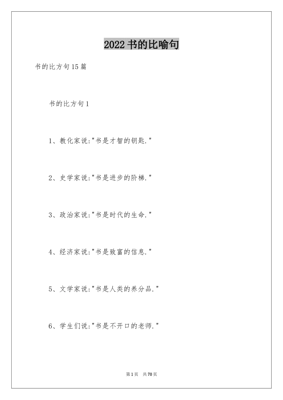 2024书的比喻句_16_第1页