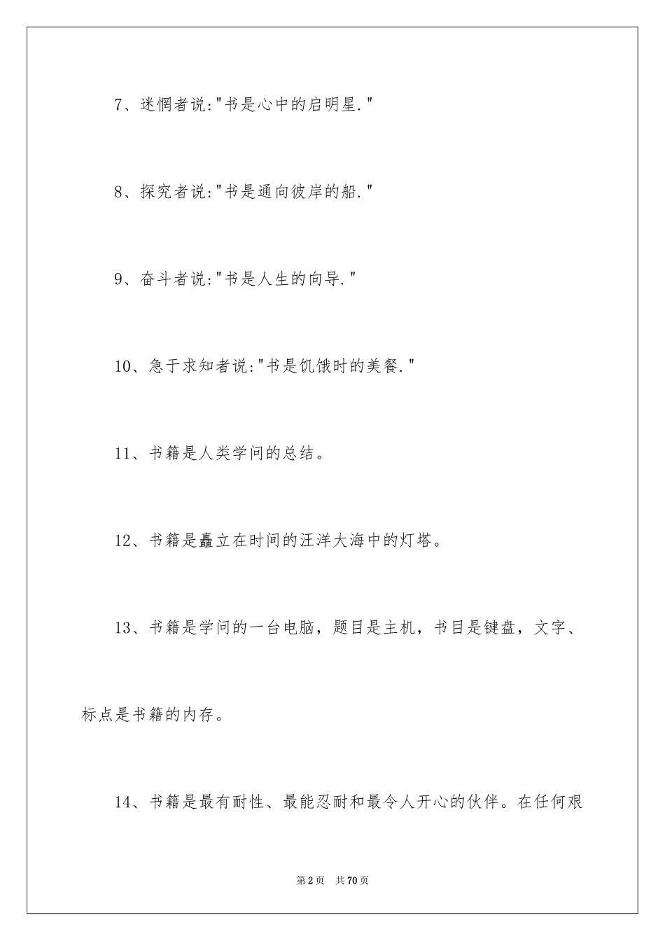 2024书的比喻句_16_第2页