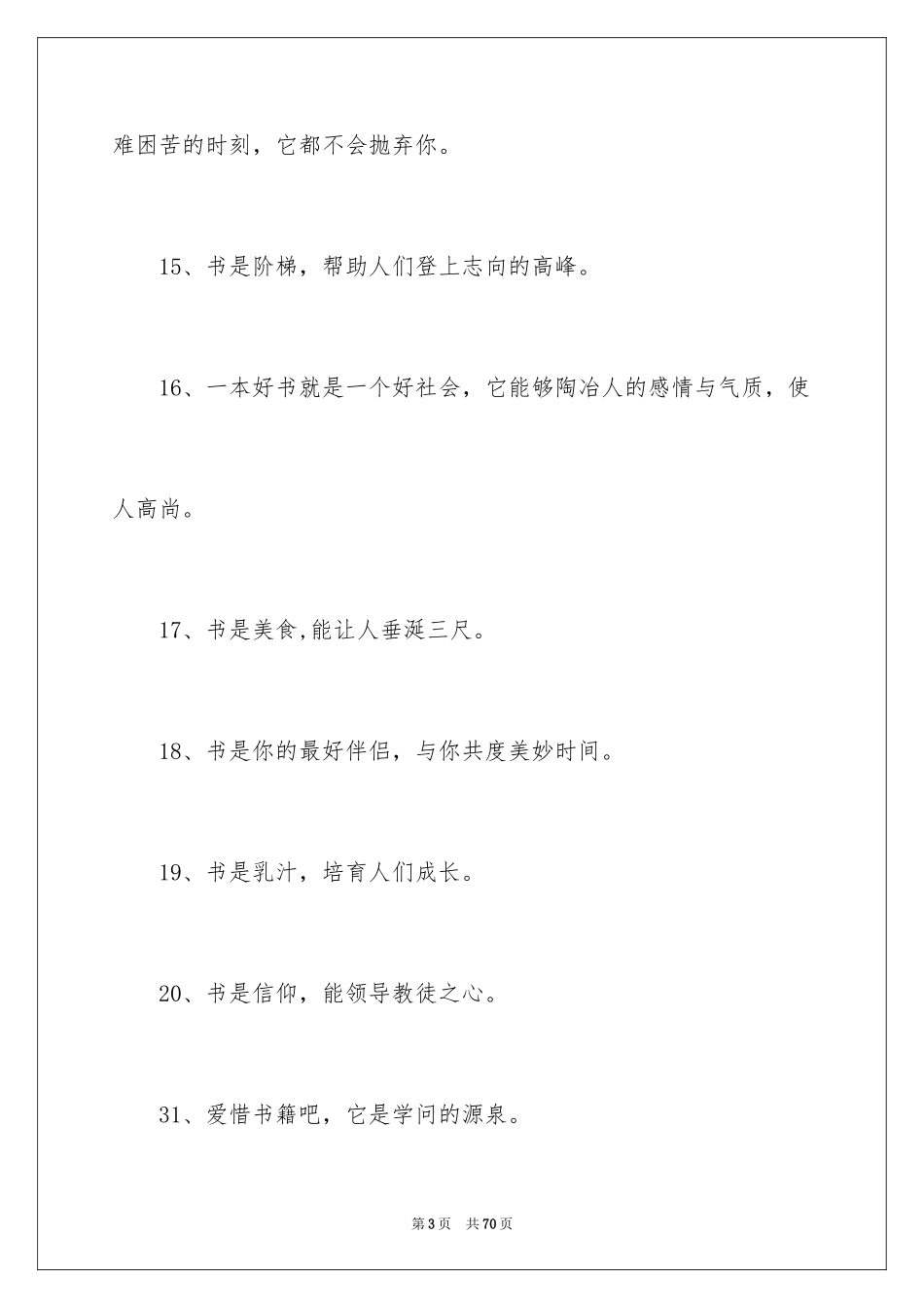 2024书的比喻句_16_第3页