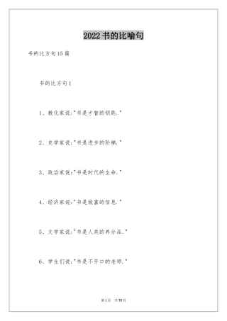 2024书的比喻句_16