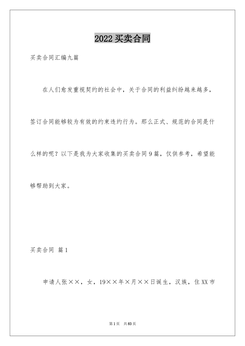 2024买卖合同_3365_第1页