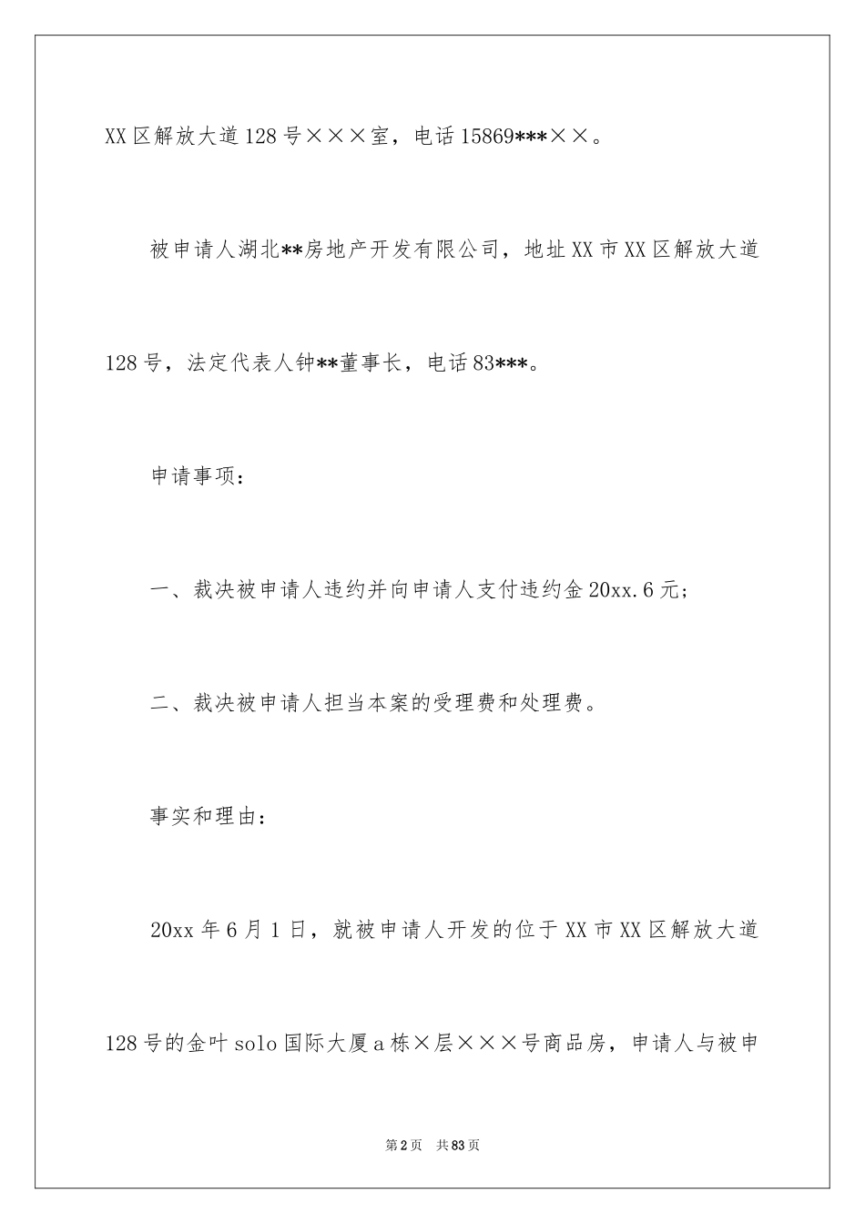2024买卖合同_3365_第2页