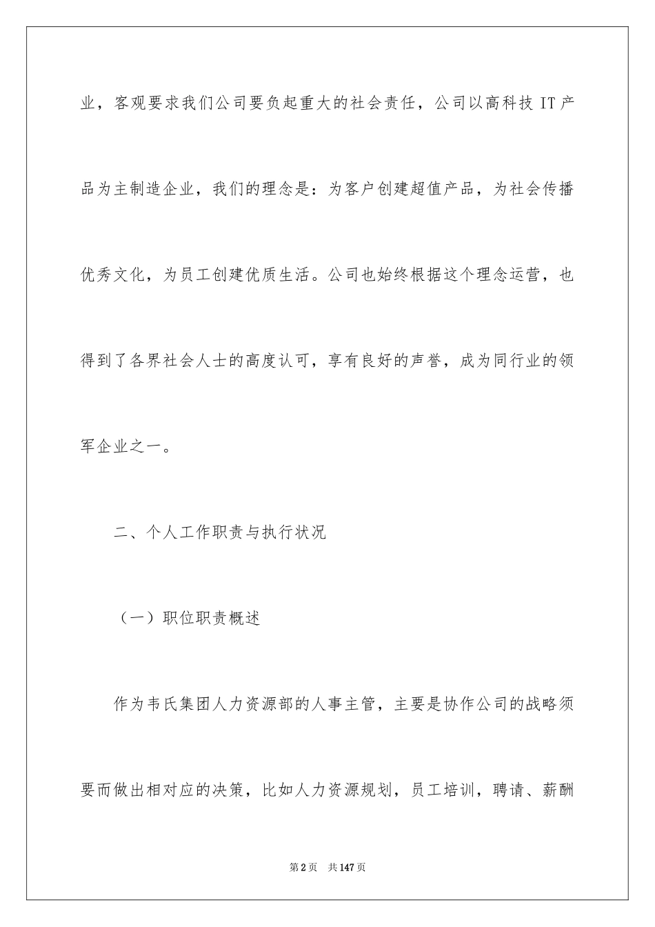 2024仿真实习报告_第2页