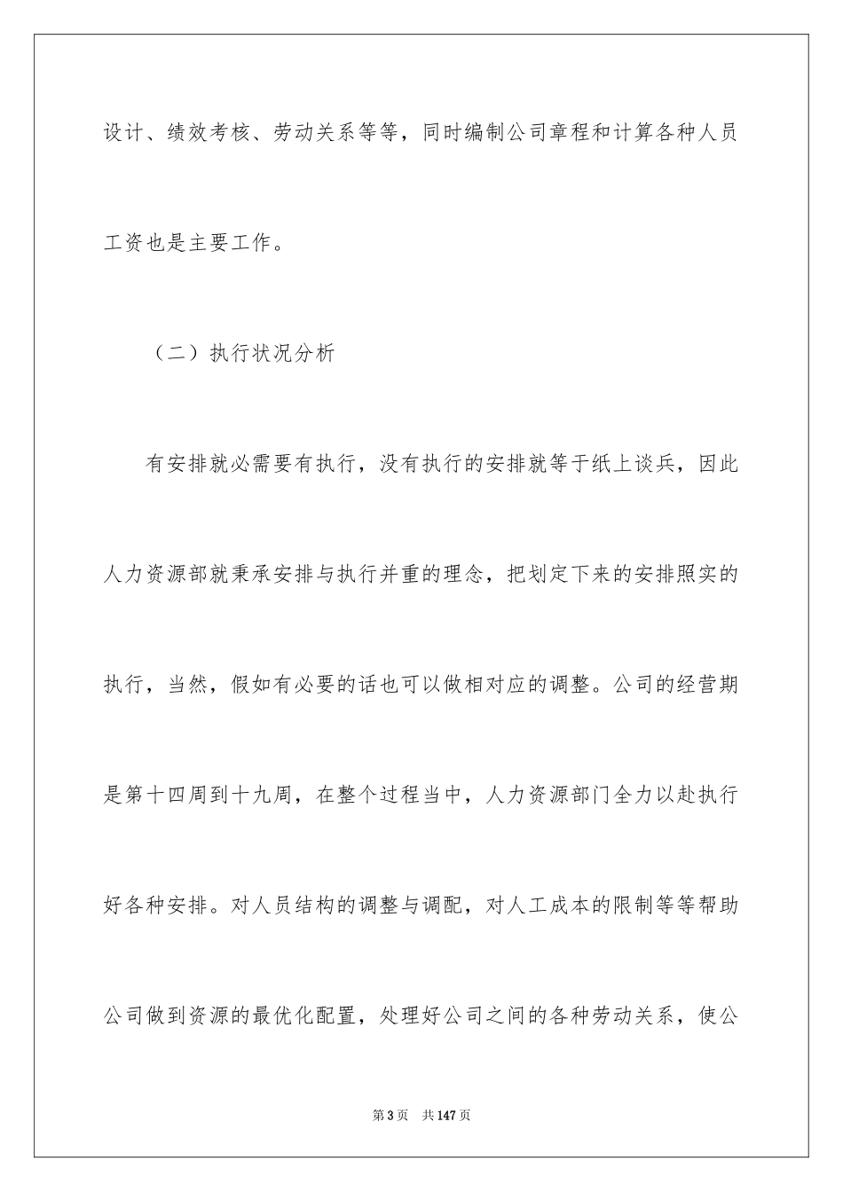 2024仿真实习报告_第3页