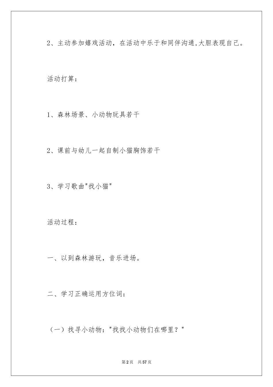 2024《藏猫猫》小班教案_1_第2页