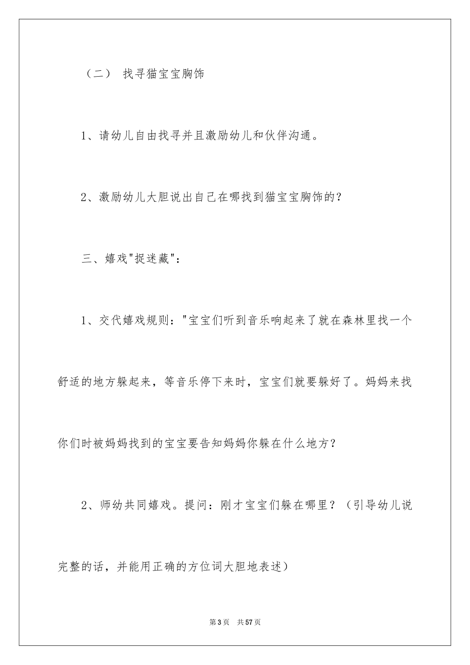 2024《藏猫猫》小班教案_1_第3页