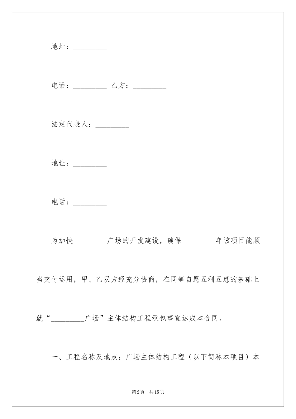 2024主体结构工程承包合同_1_第2页