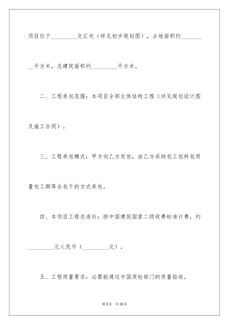 2024主体结构工程承包合同_1_第3页