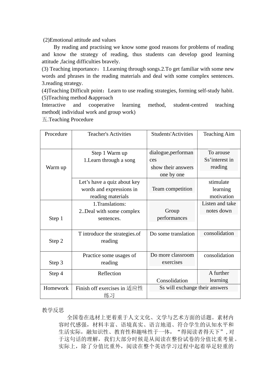 宦江清教学设计_第2页