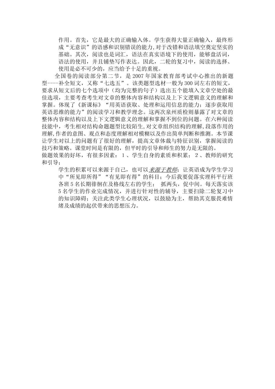 宦江清教学设计_第3页