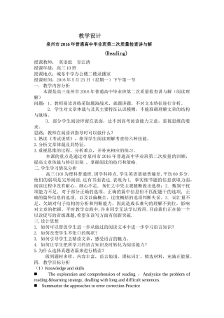 宦江清教学设计