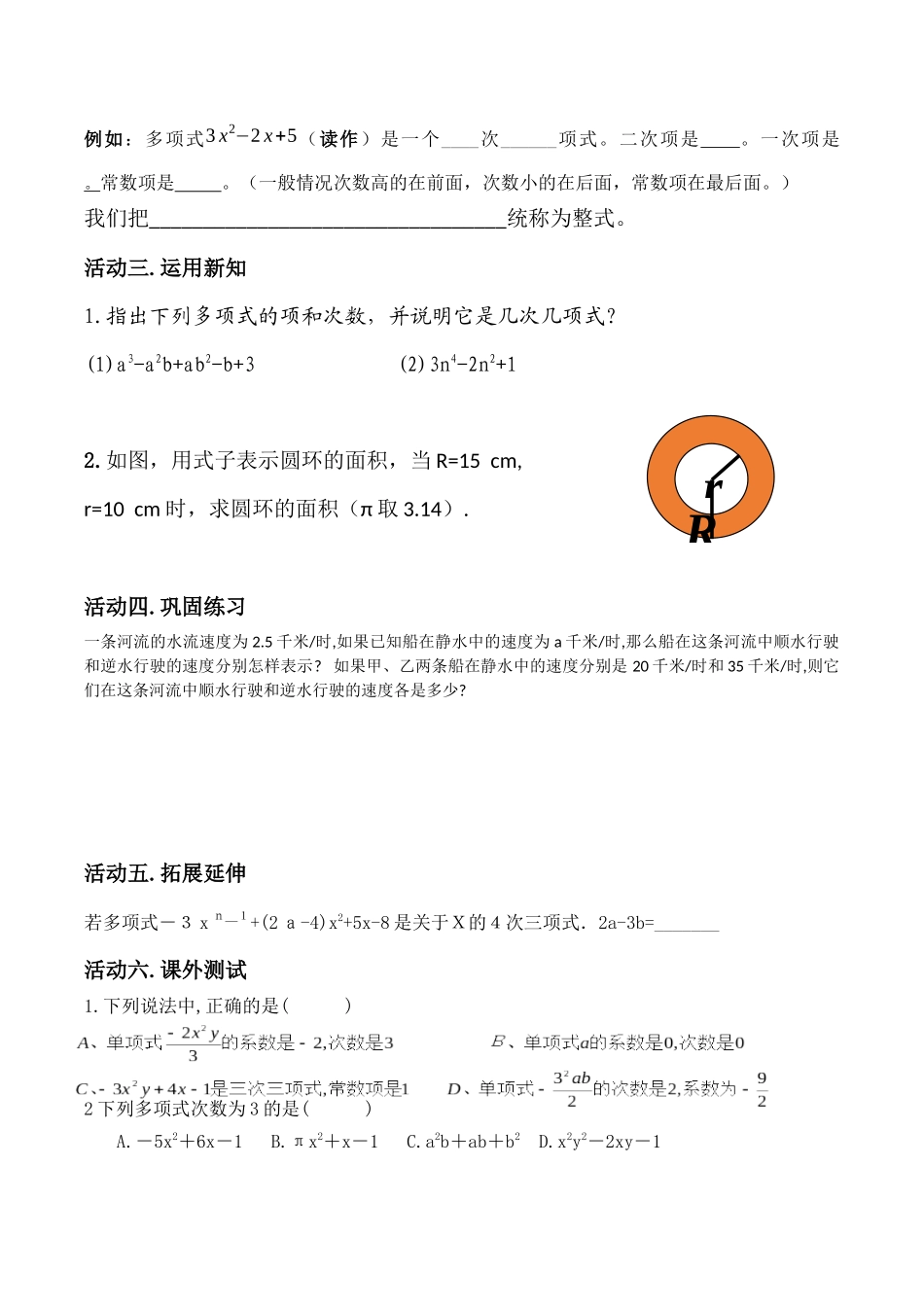 多项式导学案1_第2页