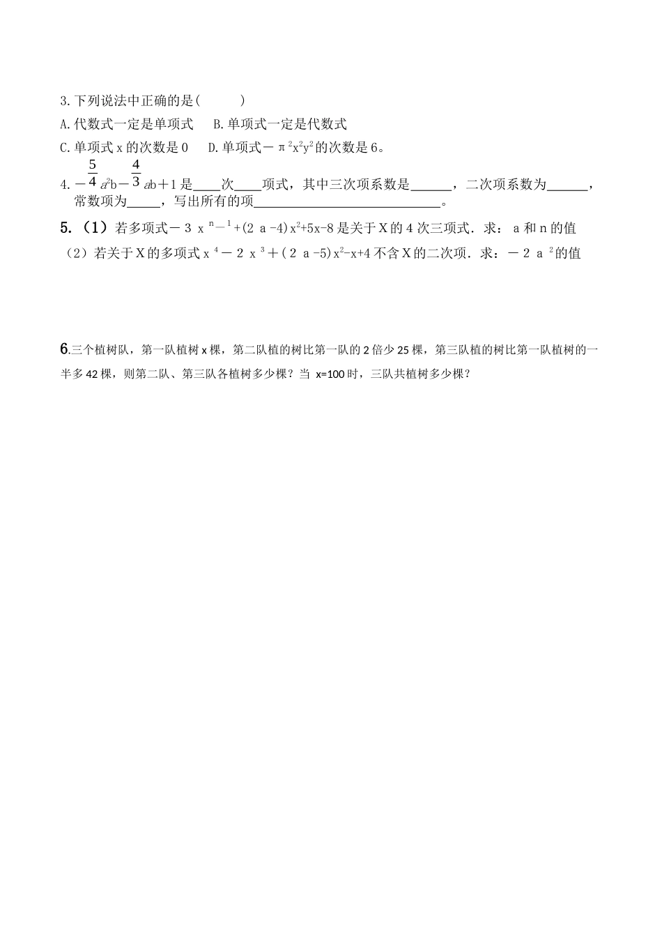 多项式导学案1_第3页