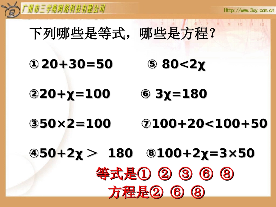 等式的性质[1]_第1页