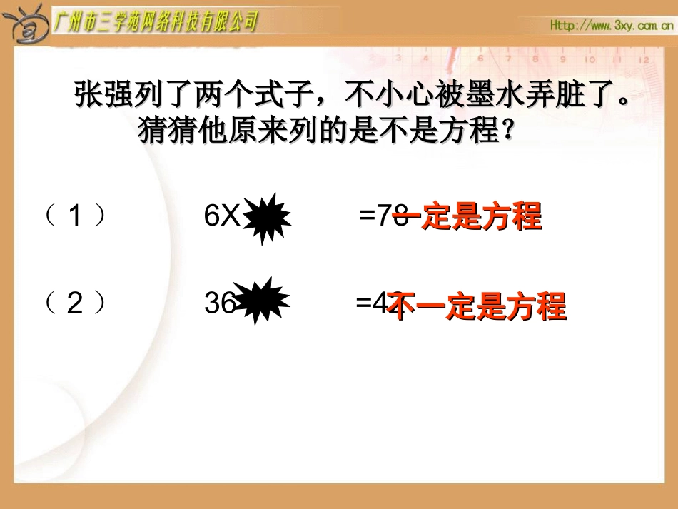 等式的性质[1]_第2页