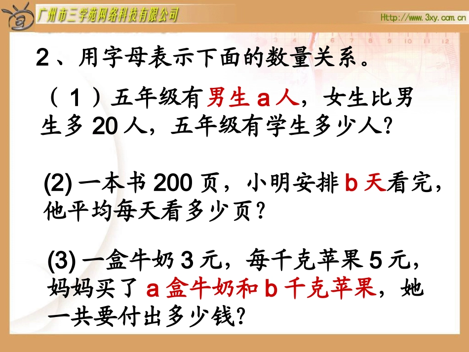 等式的性质[1]_第3页