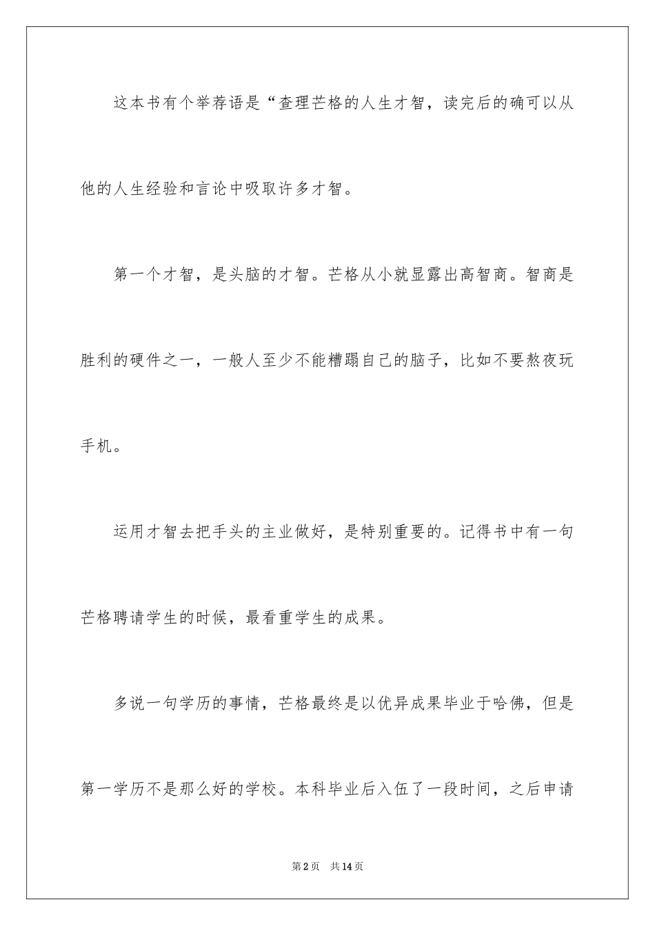 2024《穷查理宝典》读后感_第2页