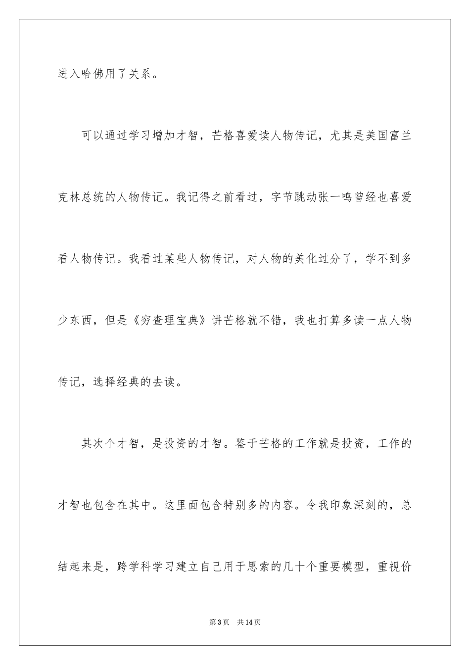 2024《穷查理宝典》读后感_第3页