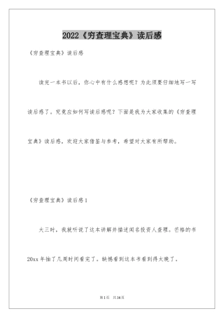 2024《穷查理宝典》读后感