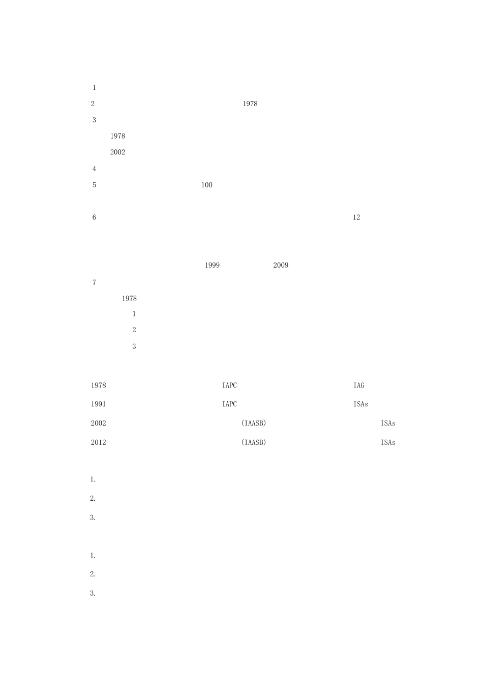 国际审计准则专题课程教学大纲电子教案_第3页