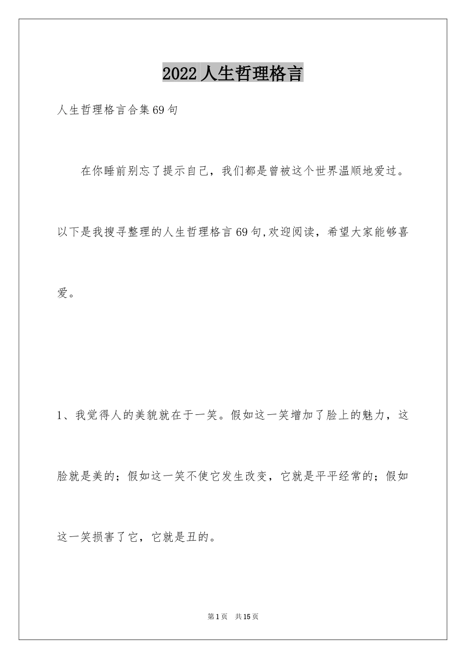 2024人生哲理格言_49_第1页