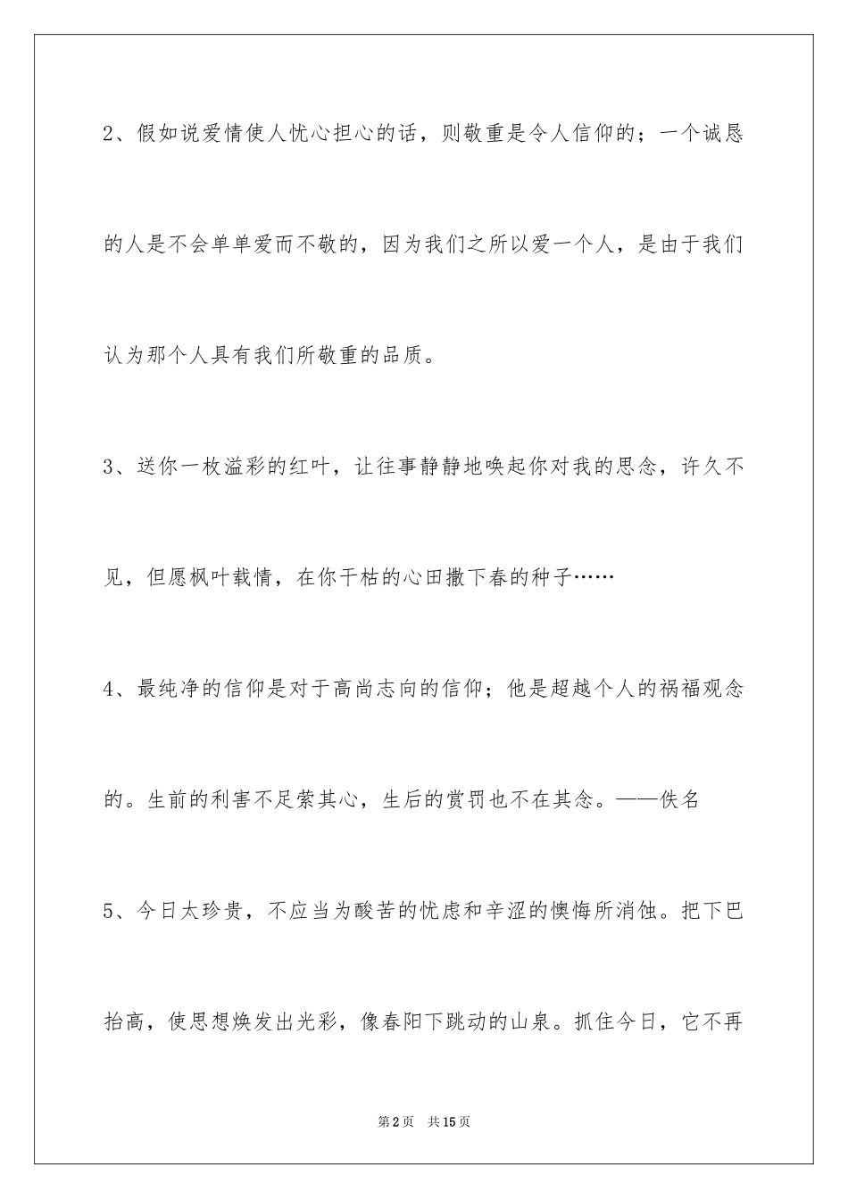 2024人生哲理格言_49_第2页