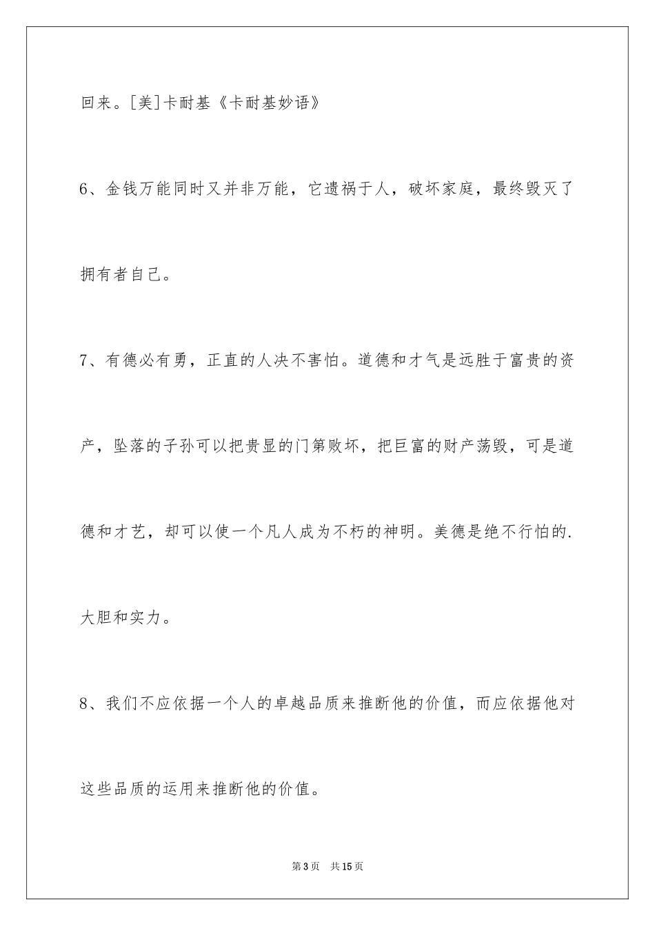 2024人生哲理格言_49_第3页