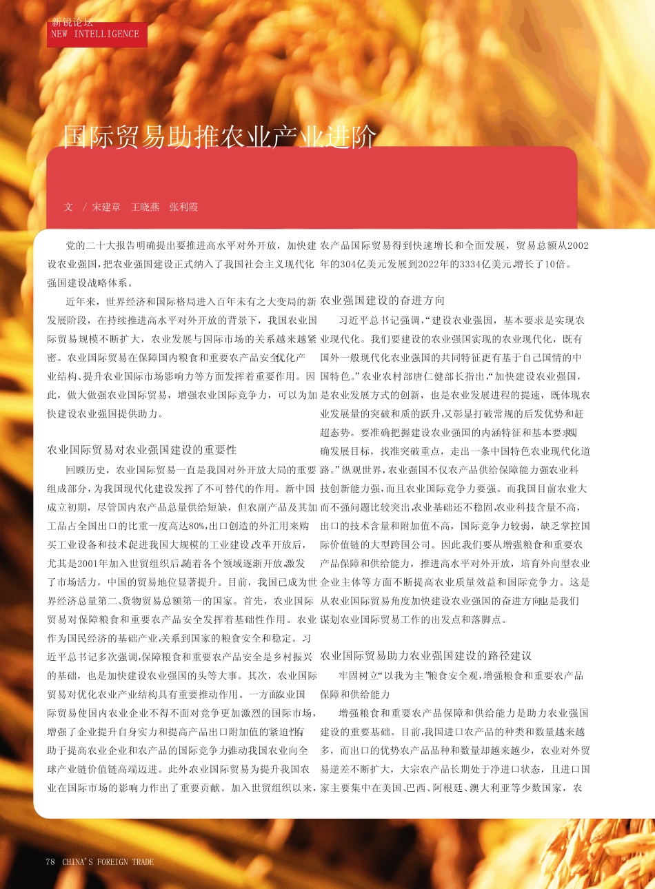 国际贸易助推农业产业进阶_第1页