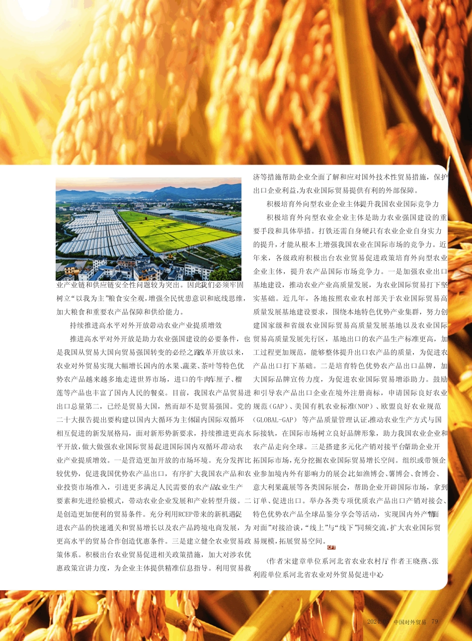 国际贸易助推农业产业进阶_第2页