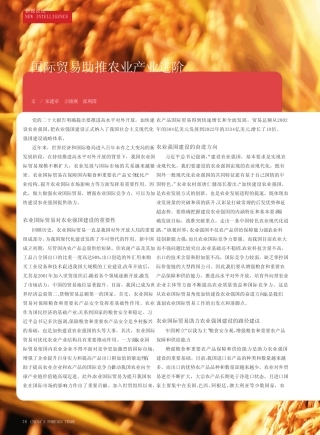 国际贸易助推农业产业进阶